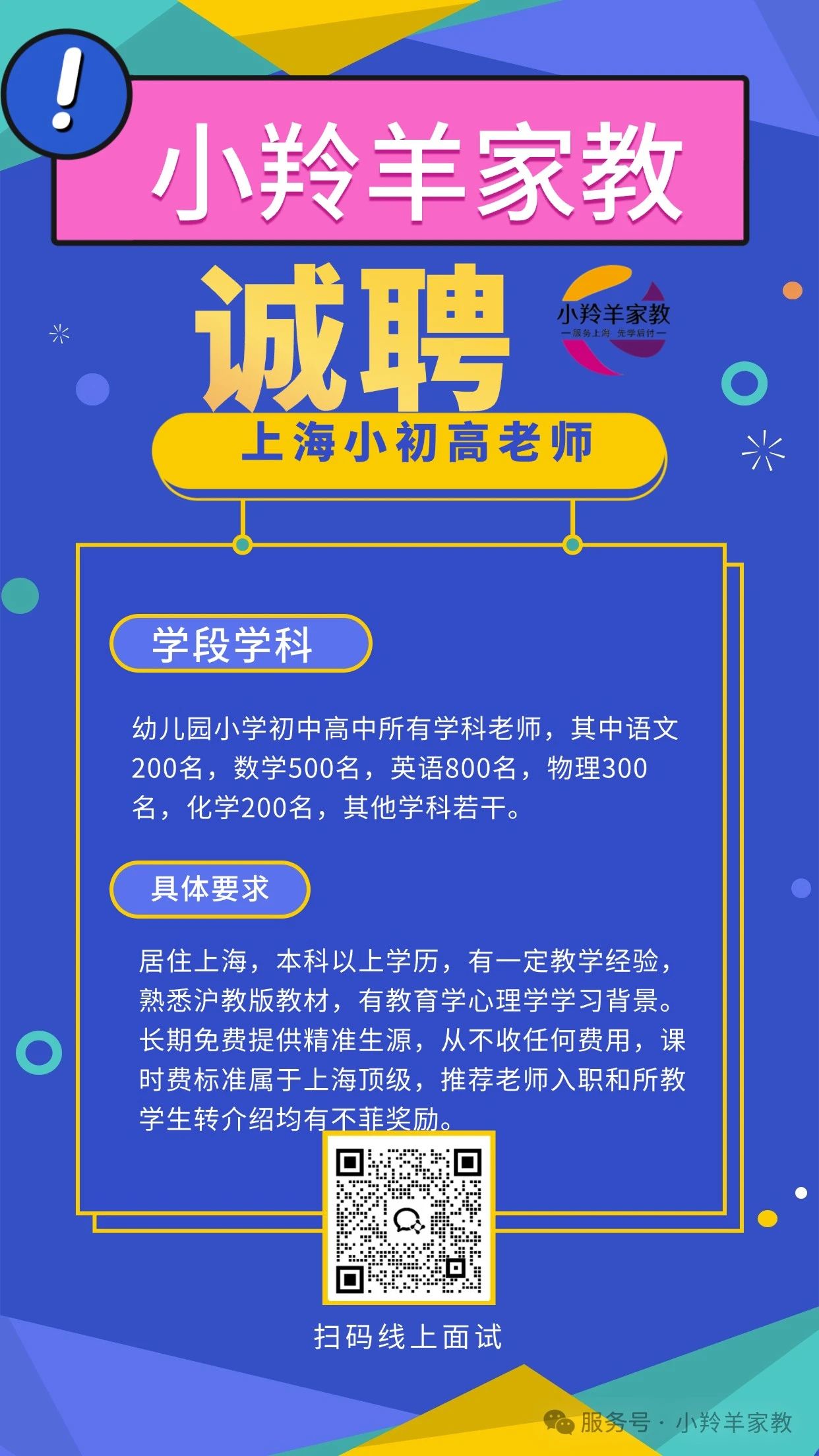 老师招聘.jpg